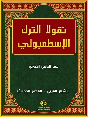 cover image of نقولا الترك الإسطمبولي
